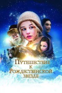 Yangi yil yulduzi Uzbek tilida 2012 tarjima kino HD skachat