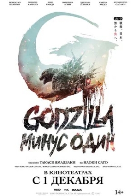Godzilla: Minus bir Premyera Uzbek tilida 2023 Ujas kino hd skachat