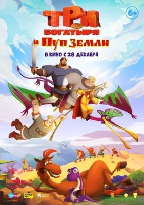 Uch bahodir va Yerning kindigi 2023 Multfilm Uzbek tilida Tarjima multfilmlar HD Skachat