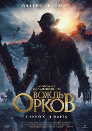 Ork boshligʻi Harbiy boshliq Premeyra 2024 Uzbek tilida O'zbekcha tarjima kino HD Skachat