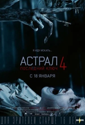 Astral 4 / Astiral 4 Oxirgi kalit Uzbek tilida Ujis kino 2022 Ujas Tarjima Film skachat HD