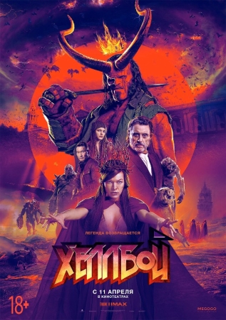 Hellboy 3 Xelboy 3 Uzbek o'zbek tilida 2022 Tarjima kino HD skachat