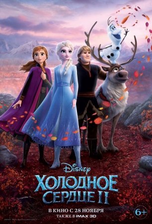 Muzyurak 2 O'zbek tilida 2019 Uzbekcha tarjima multfilm / Холодное сердце 2 / Frozen II
