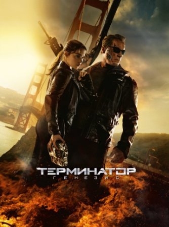Terminator 5 O'zbek tilida 2015 HD Tarjima