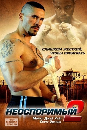 Boyka 2 Muhokamaga orin yoq Uzbek tilida 720p 2006 HD
