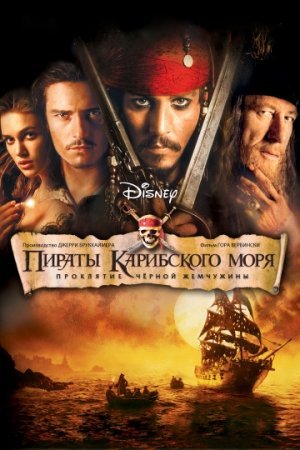 Karib dengizi qaroqchilari 1 Uzbek Ozbek tilida 2007 HD 720p Tarjima kino