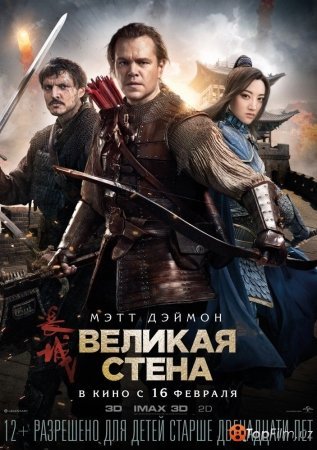 Buyuk devor uzbek tilida 2017 HD Tarjima kino