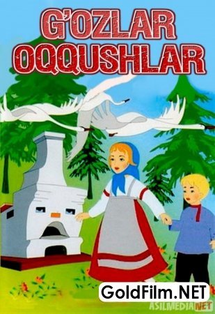 G'ozlar Oqqushlar Multfilm Uzbek tilida 1949