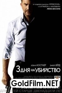 O`lim uchun 3 kun uzbek tilida 2014 HD Tarjima kino ozbekcha
