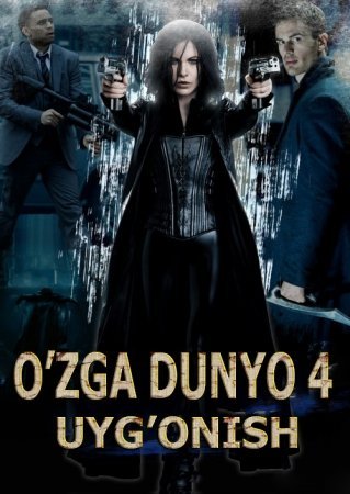 O'zga dunyo 4 / Boshqa dunyo 4 Uyg'onish Uzbek tilida 2012 tarjima kino HD SKachat