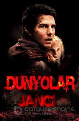 Dunyolar jangi / Ikki dunyo toqnashuvi / Olamlar jangi uzbek tilida 2005 HD Tarjima kino