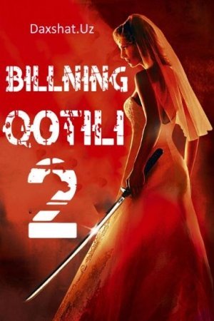 Billning Qotili 2 / Bilning o'lishi ikki / Billni O'limi / Bilni o'ldirish 2004 Tarjima kino uzbek tilida 2004 HD