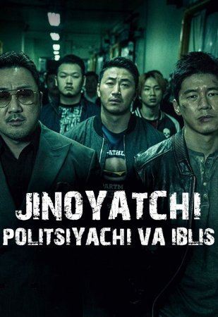 Jinoyatchi / Politsiyachi va Iblis / Gangster, politsiya va shayton Tarjima kino 2020 uzbek tilida kino 2020 HD