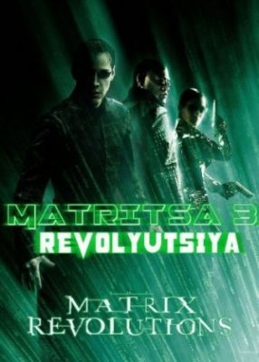 Matritsa 3 / Matrix 3 / Matriks 2010 Revolyutsiya  Uzbek tilida O'zbek tarjima skachat