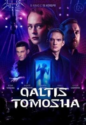 Qaltis tomosha / Xavfli sehrgarlik Uzbek tilida 2020 Tarjima 720p HD Skachat kino