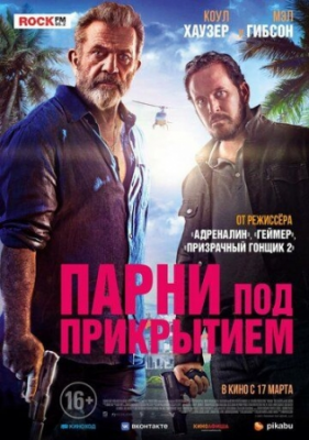 Maxfiy yigitlar 2022 Yil Uzbek tilida Kino Tarjima Film HD