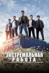 Xatarli Topshiriq Uzbek tilida 2019 O'zbekcha tarjima kino HD