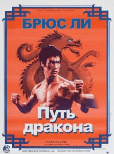 Ajdarho yo'li Brus Liy Kinosi Uzbek tilida 1972 Tarjima Kino Skachat