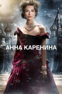 Anna Karanena Uzbek tilida 2017 Tarjima Kino HD
