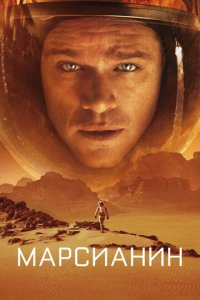 Mars tutquni Uzbek tilida 2016 HD tarjima kino