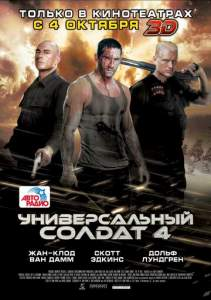 Universal askar 4 Uzbek tilida 2012 hd O'zbekcha Tarjima Kino