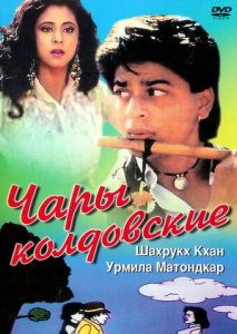 Umidvor ruh Uzbek tilida Hind Kinosi 1992 - Yil Tarjima HD Full