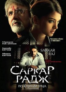 Sarkor Raj 2; Uzbek tilida Hind Kino (2008)