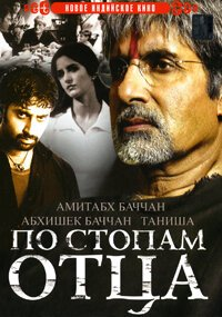 Sarkor Raj 1 / Ota izidan O'zbek tilida (2005) HD Hind Kino Uzbek / Tarjima Film