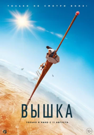 Notoʻgʻri Qadam / Vishka / Minora (2022) HD Uzbek tilida Premyera Tarjima Kino