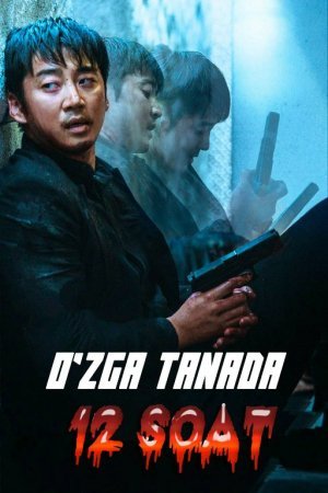 O'zga tanada 12 soat Uzbek tilida 2022 Tarjima Yangi jangari kino
