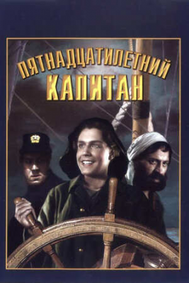 15 yoshli kapitan Uzbek tilida 1945 - SSSR Kinosi O'zbek Tarjima Film HD