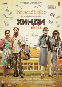 Hind maktabi (Tarjima) Kino (2017) Uzbek tilida Hind Kinolar Skachat