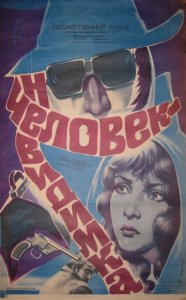 Ko'rinmas odam Uzbek tilida (1984) HD O'zbek Tarjima Kino Skachat