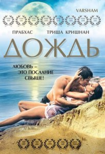 Yomg'ir Hind Kino Uzbek tilida Tarjima Kinolar (2004) HD
