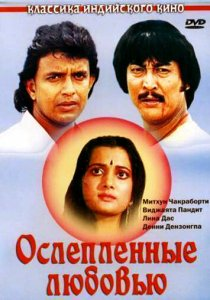 Sevgidan ko'r ko'zlar Ozbekcha Tarjima Hind Kino HD (1987) Uzbek tilida Xind film skachat
