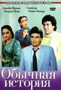 Odatiy hikoya O'zbek tilida Hind kino HD Skachat Uzbek Tarjima Film (1988)