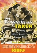 Taksi haydovchisi Hind Kinosi O'zbek tilida 1954 HD Tarjima Film