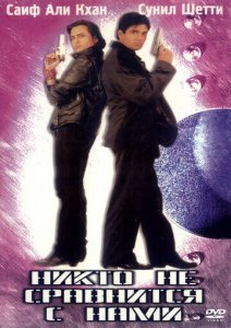 Bizga Hech Kim Teng Kelolmas Uzbek tilida Hind kinosi O'zbekcha tarjima film 1998