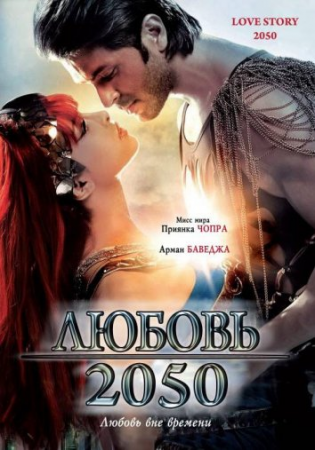 G'ayrioddiy muhabbat tarixi 2050 O'zbek tilida Hind Kino Uzbek Tarjima Film HD (2008)