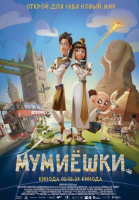 Mitti mumiyolar / Mumiyachalar Multfilm Uzbek tilida 2023 O'zbekcha Multfilmlar HD