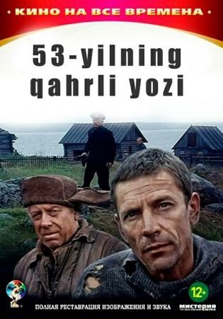 53-Yilning qahrli yozi Uzbek tilida 1987 HD Premyera Tarjima kino skachat