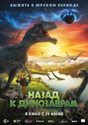 Dinozavrlar Olamiga qaytish / Dinozavirlar sahifasiga qaytish 2023 Uzbek tilida HD Tarjima kino skachat