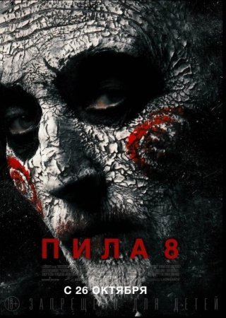 Arra 8 Pila 8 Ujas film Uzbek O'zbek tilida 2017 HD tarjima kino Skachat