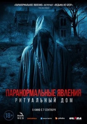 Paranormal faoliyat. Ritual uyi Ujas kino (2022) Uzbek tilida O'zbekcha tarjima kino hd skachat