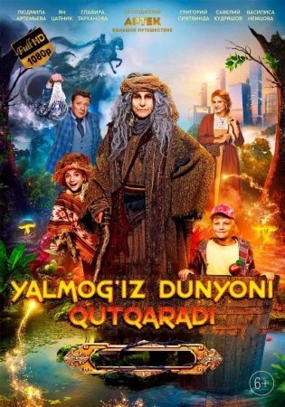 Yalmog'iz dunyoni qutqaradi Uzbek tilida 2023 tarjima kino Full 720p 1080 HD skachat